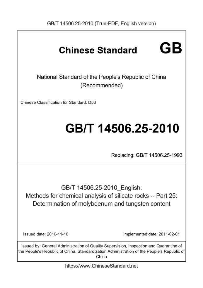 GB/T 14506.25-2010