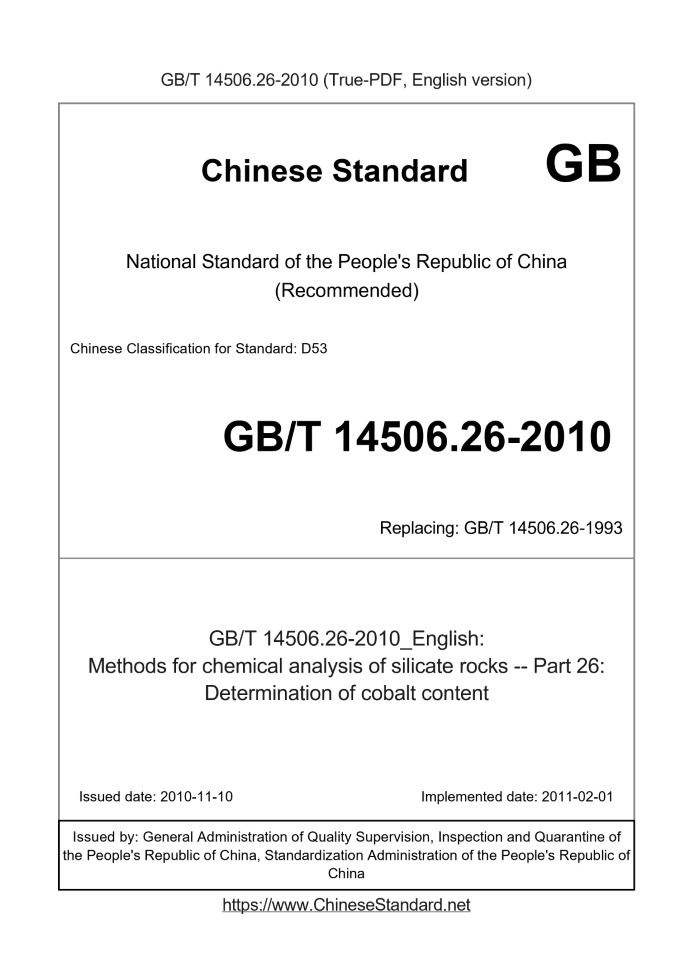 GB/T 14506.26-2010