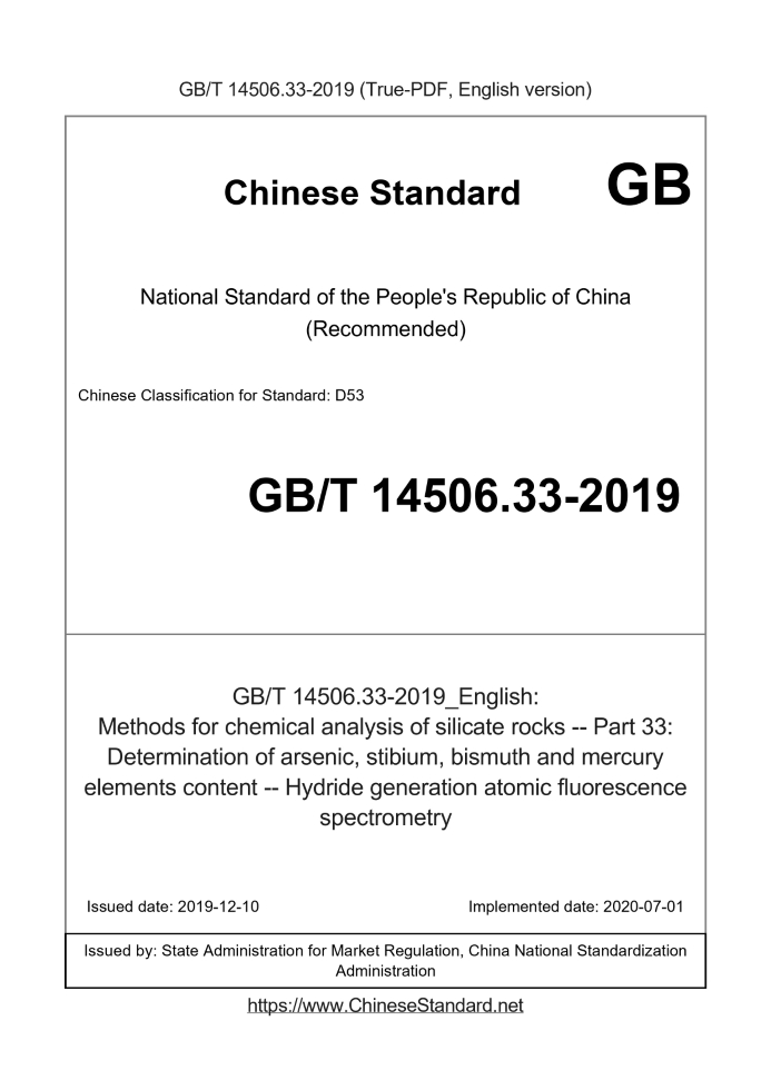 GB/T 14506.33-2019