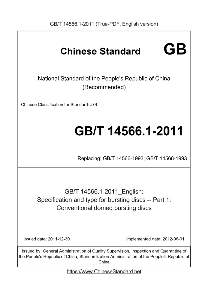 GB/T 14566.1-2011