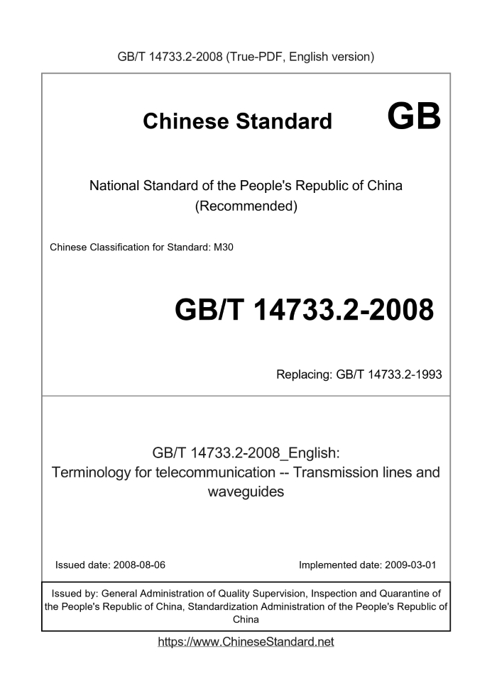 GB/T 14733.2-2008
