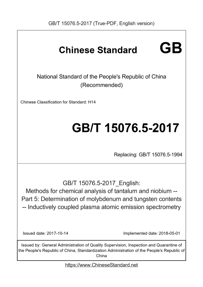 GB/T 15076.5-2017