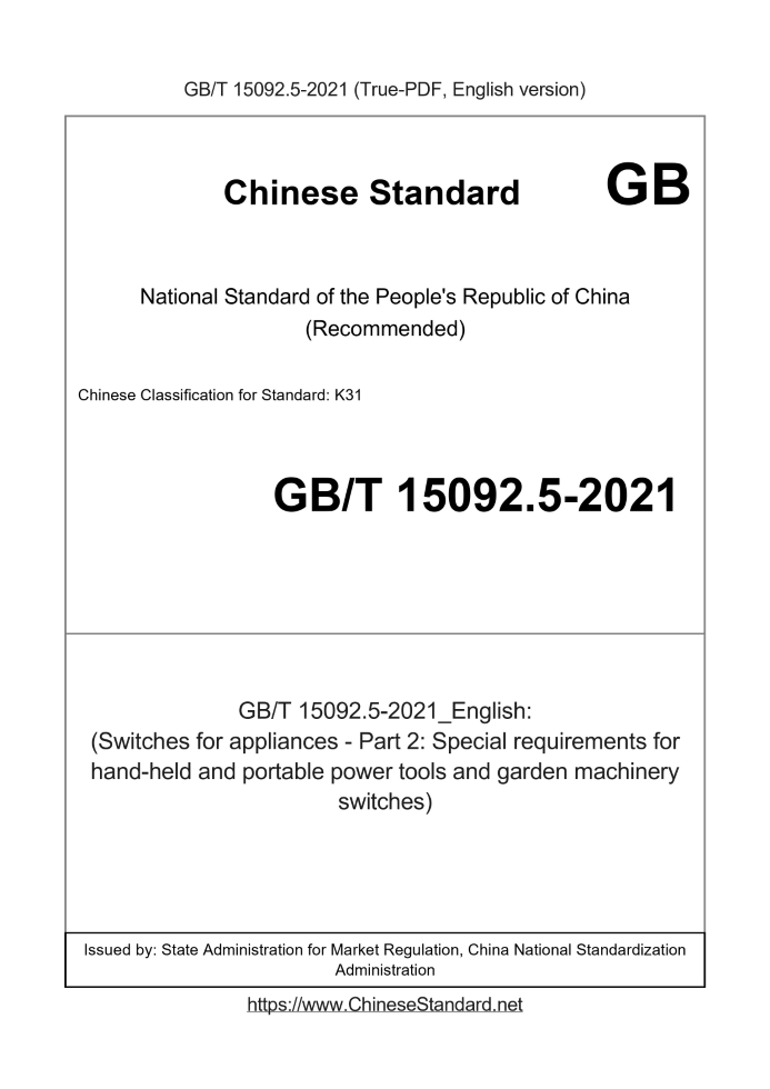 GB/T 15092.5-2021
