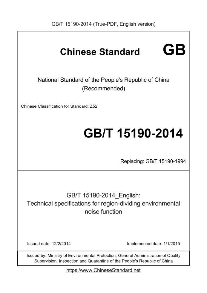 GB/T 15190-2014