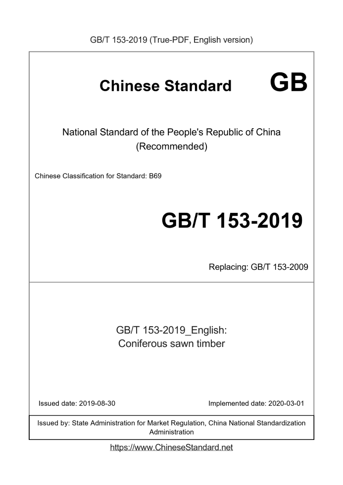 GB/T 153-2019