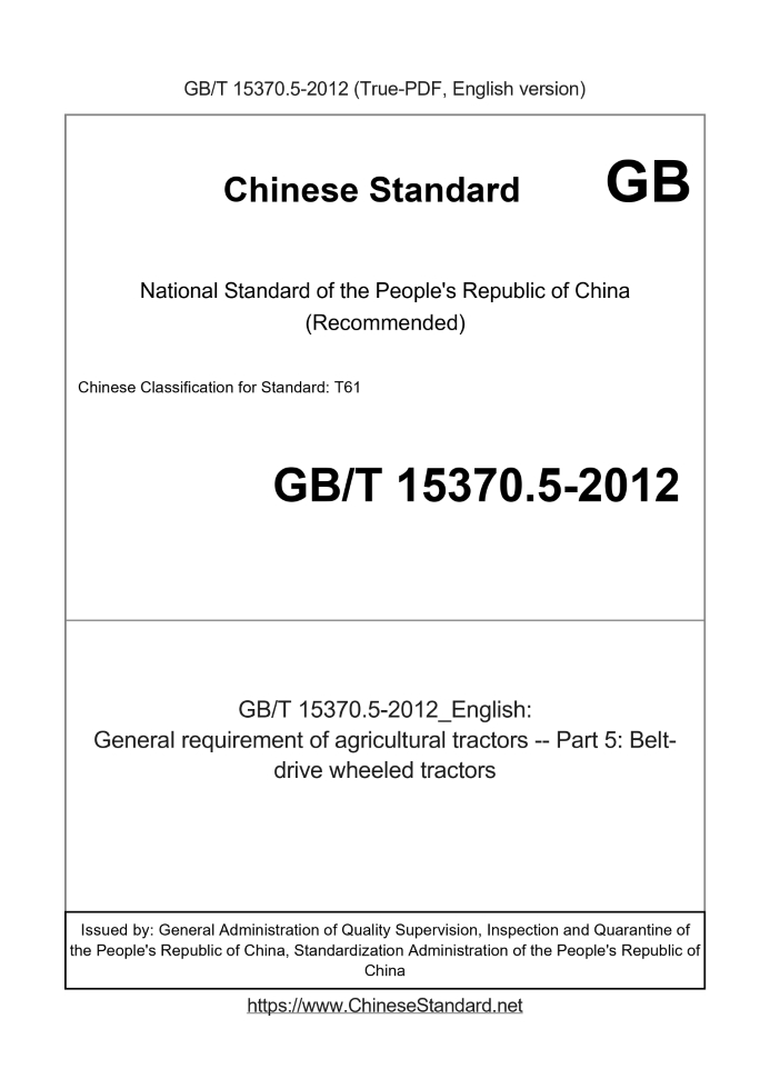 GB/T 15370.5-2012
