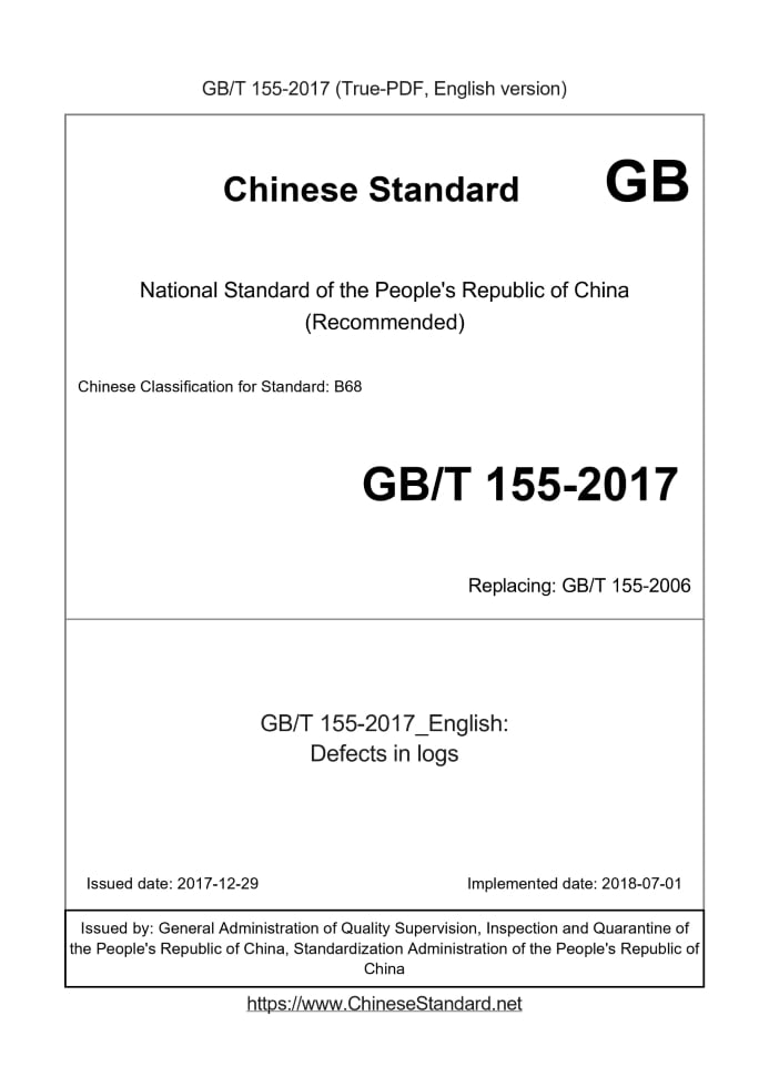 GB/T 155-2017