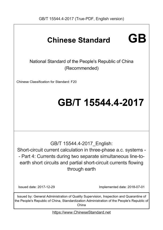 GB/T 15544.4-2017