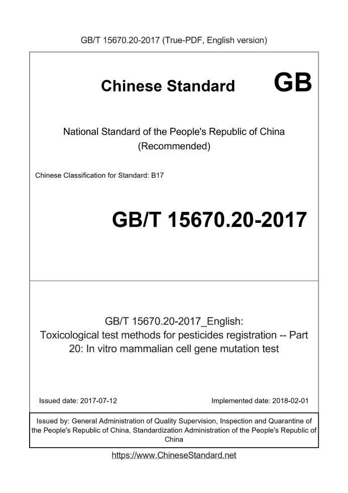 GB/T 15670.20-2017