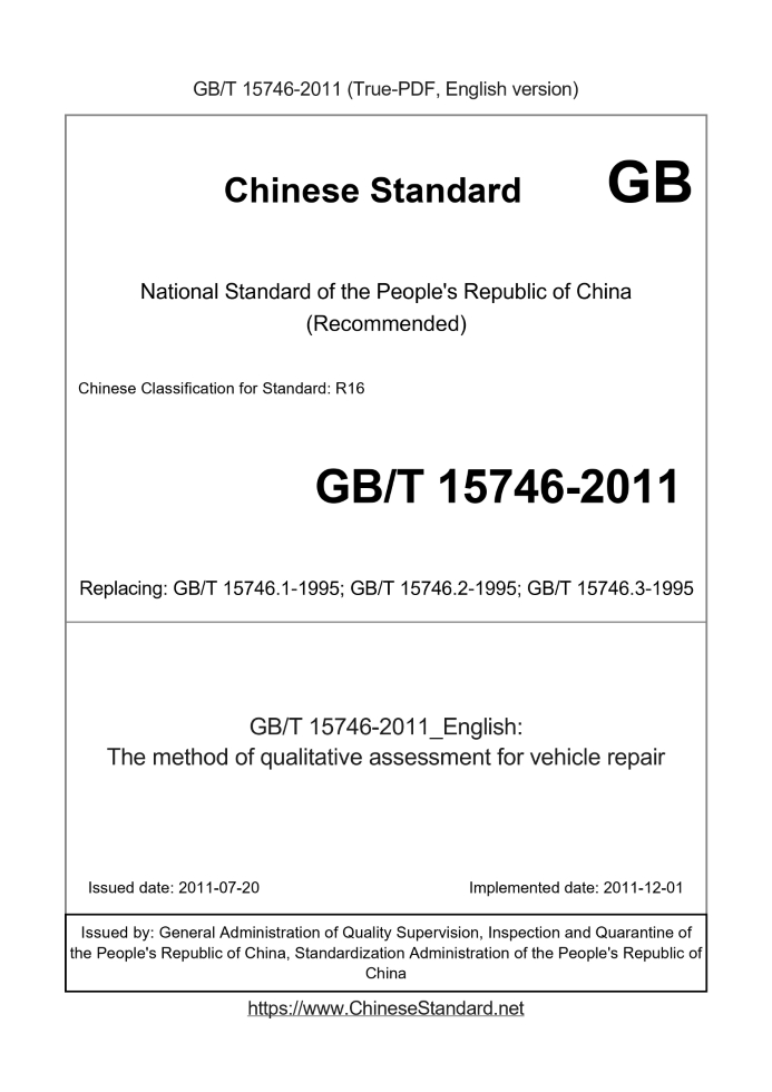 GB/T 15746-2011