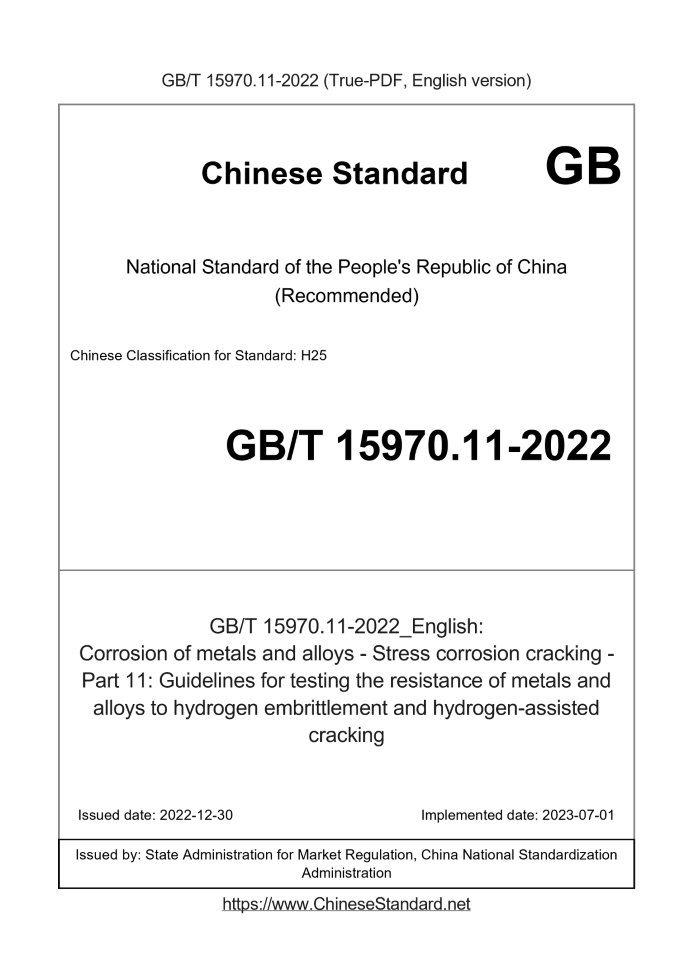 GB/T 15970.11-2022