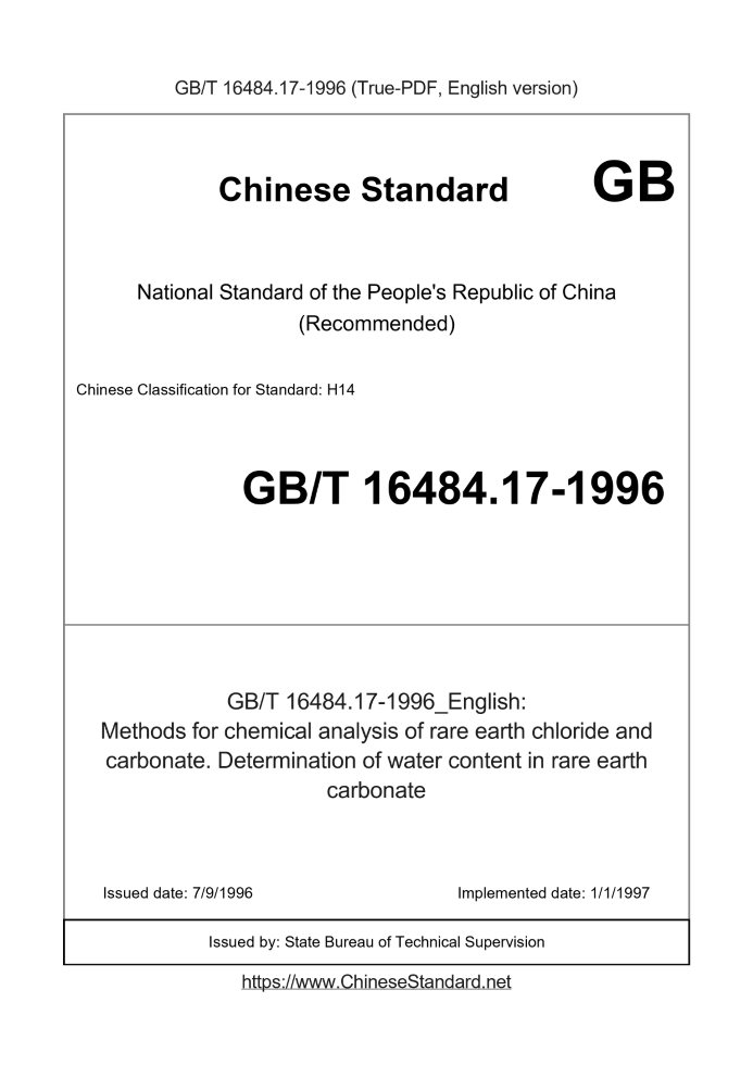 GB/T 16484.17-1996