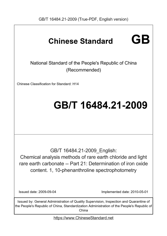 GB/T 16484.21-2009