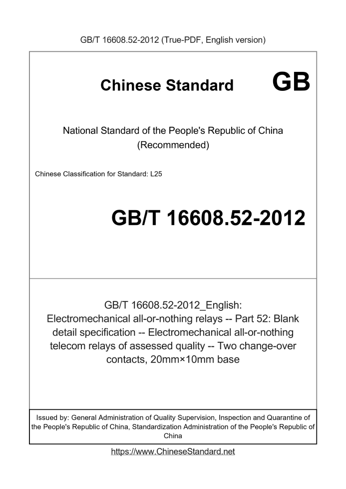 GB/T 16608.52-2012