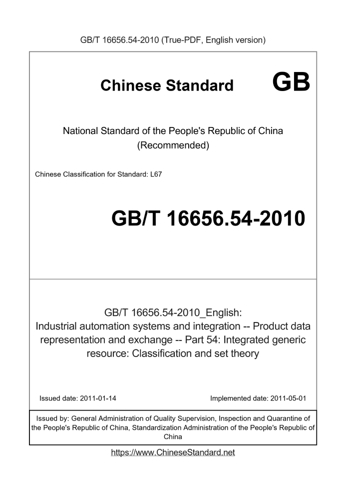 GB/T 16656.54-2010