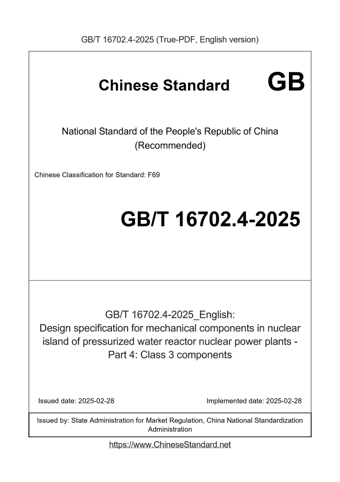 GB/T 16702.4-2025