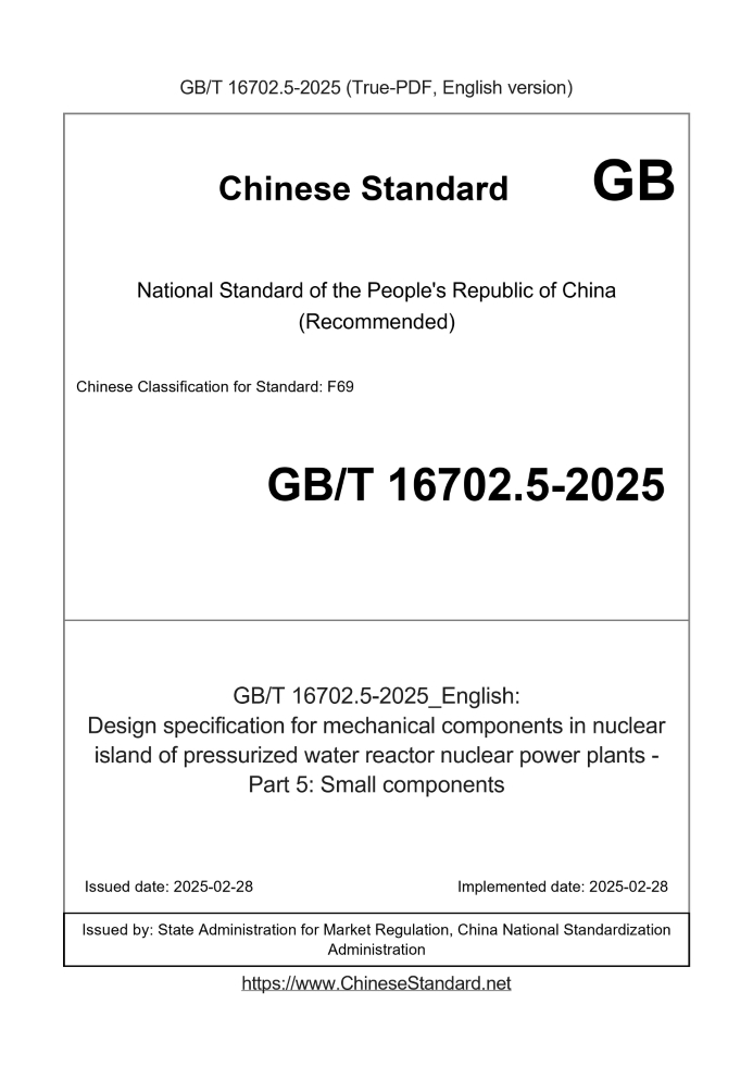 GB/T 16702.5-2025