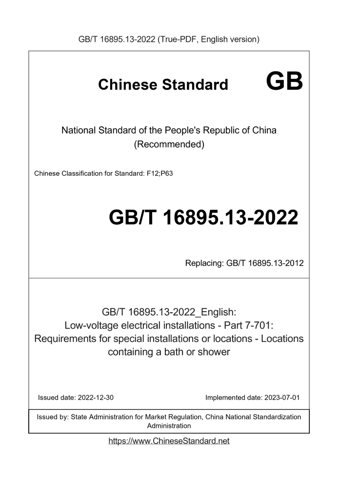 GB/T 16895.13-2022