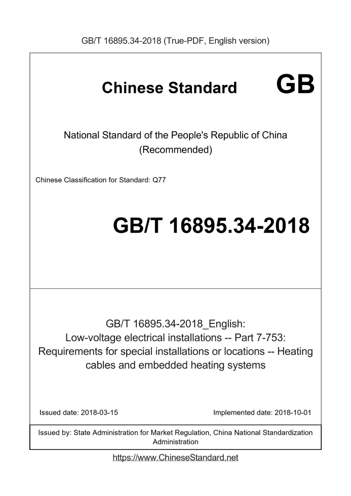 GB/T 16895.34-2018