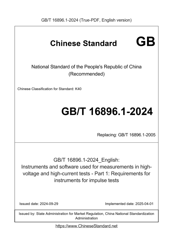 GB/T 16896.1-2024