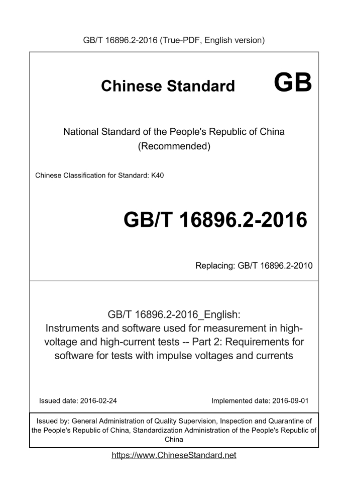 GB/T 16896.2-2016