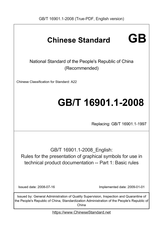 GB/T 16901.1-2008