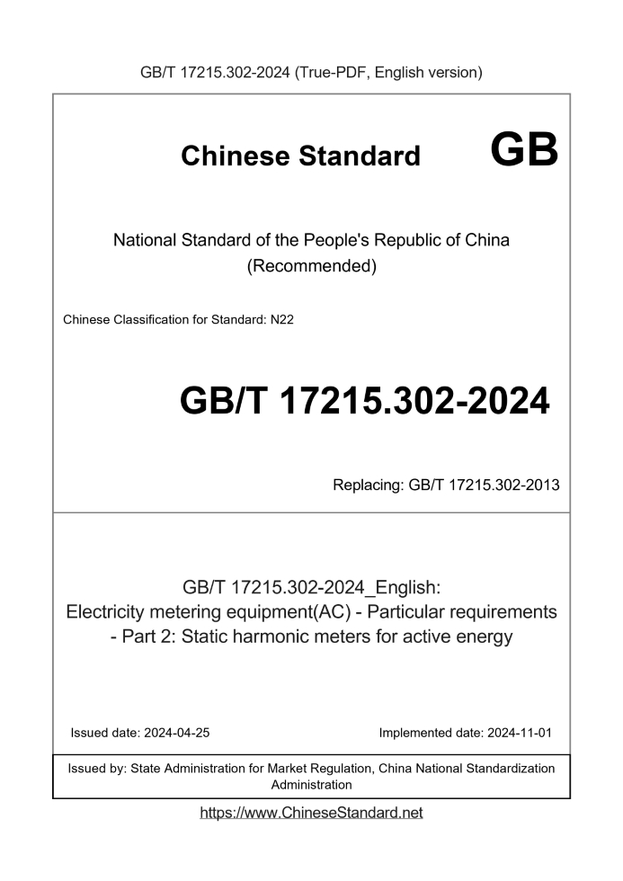 GB/T 17215.302-2024