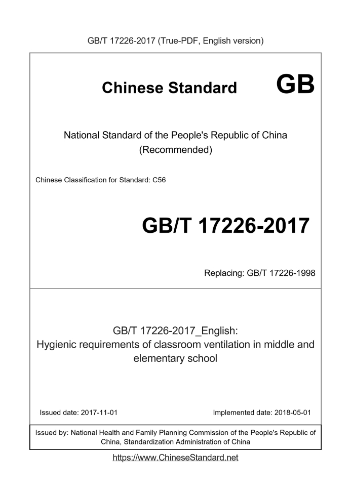 GB/T 17226-2017