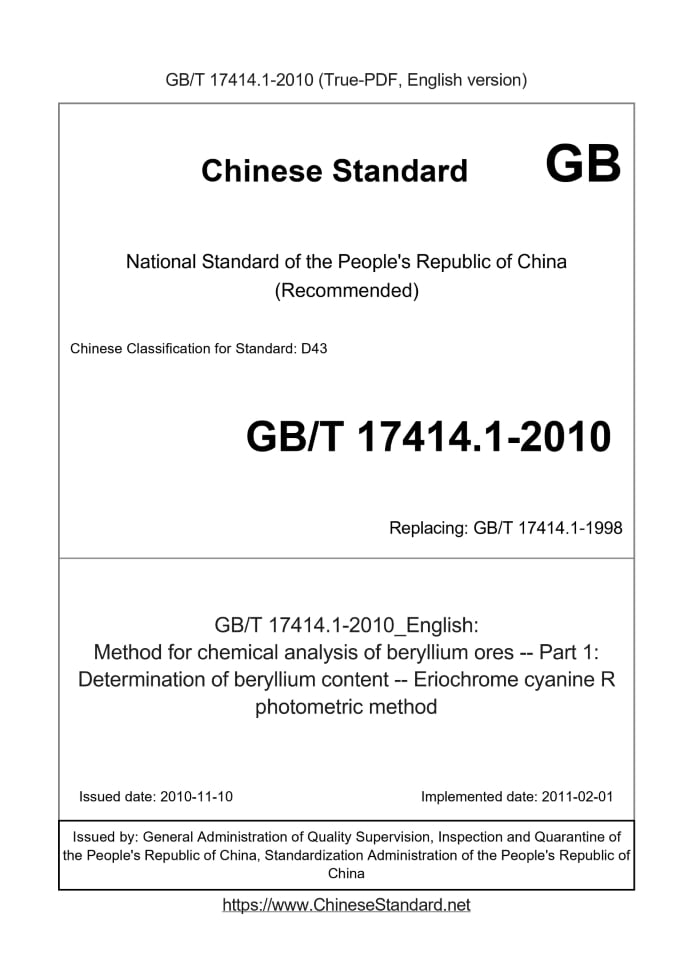 GB/T 17414.1-2010