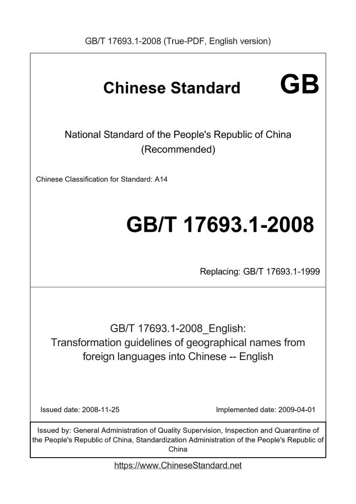 GB/T 17693.1-2008