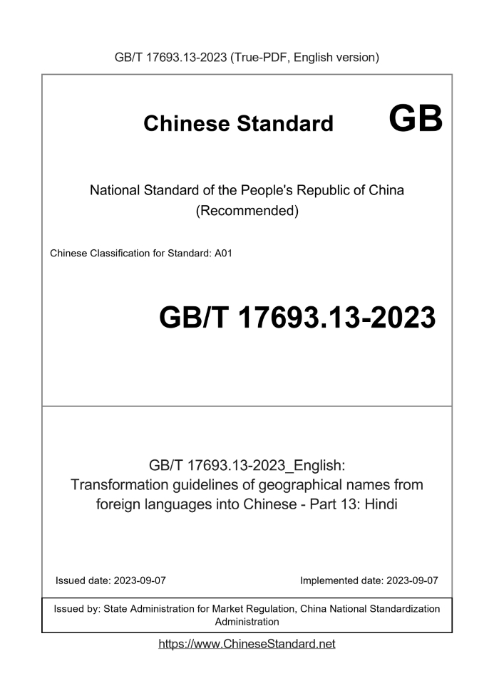 GB/T 17693.13-2023