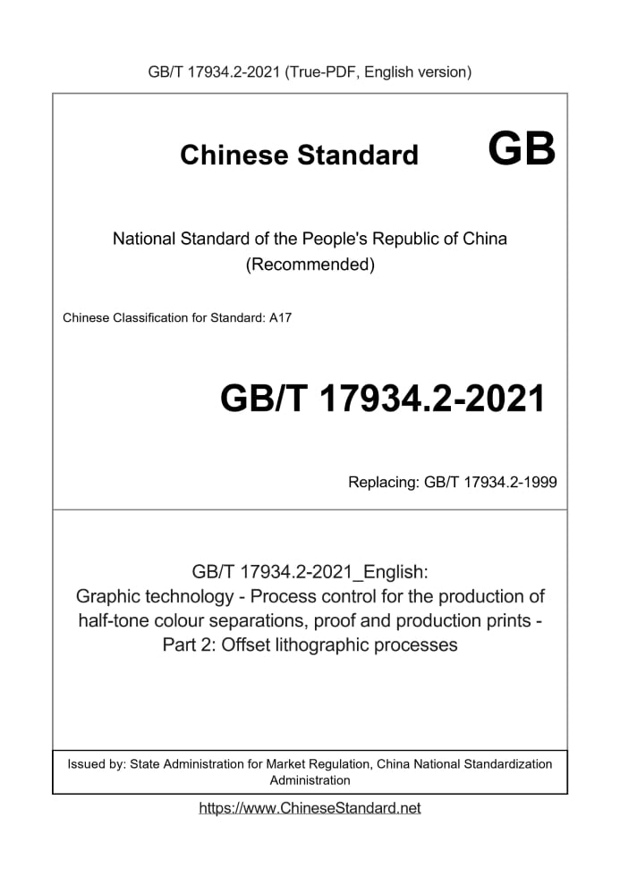 GB/T 17934.2-2021