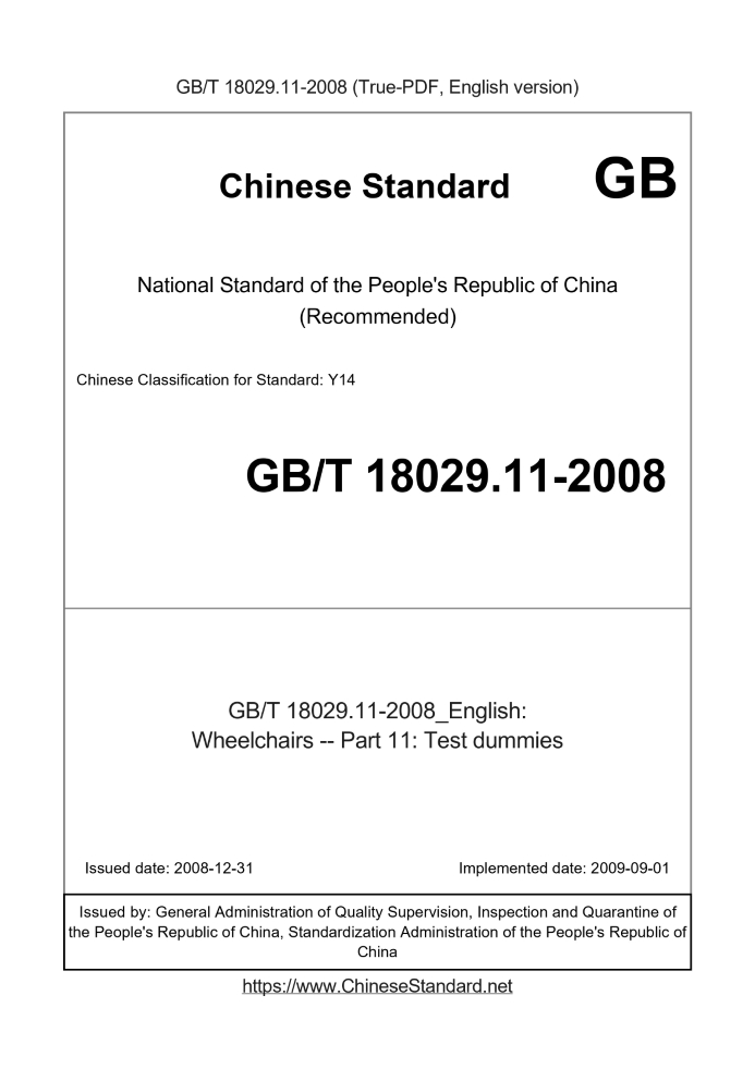 GB/T 18029.11-2008