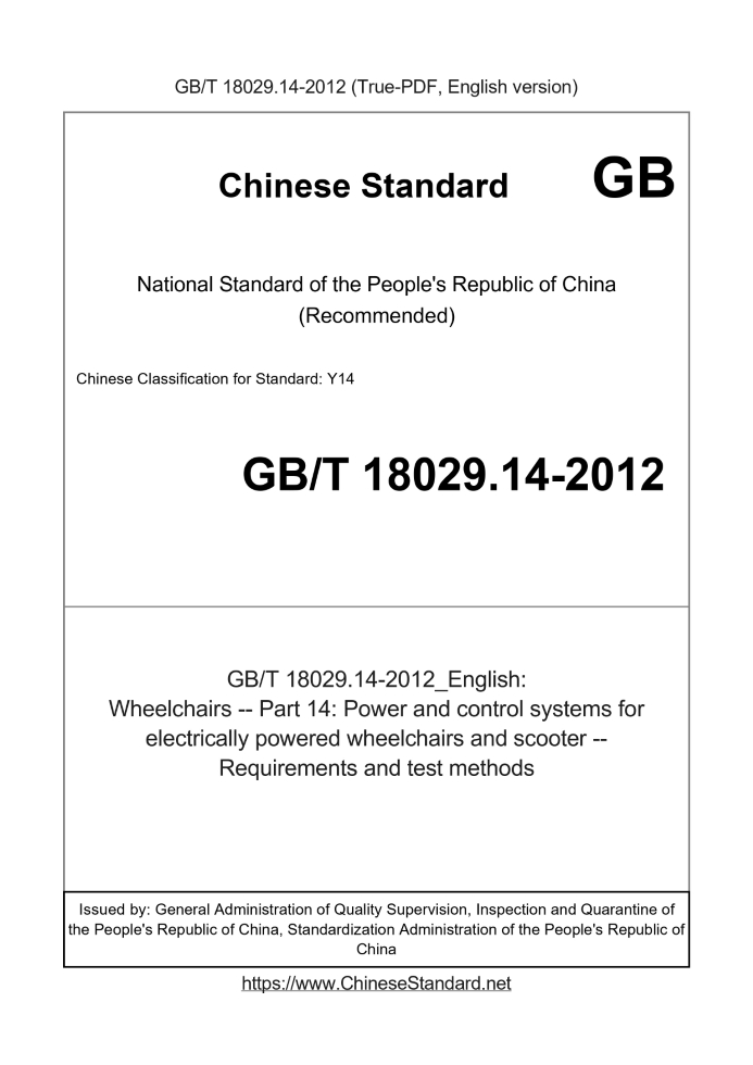 GB/T 18029.14-2012