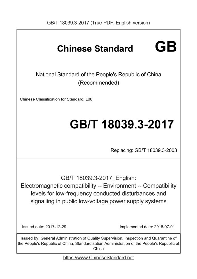 GB/T 18039.3-2017