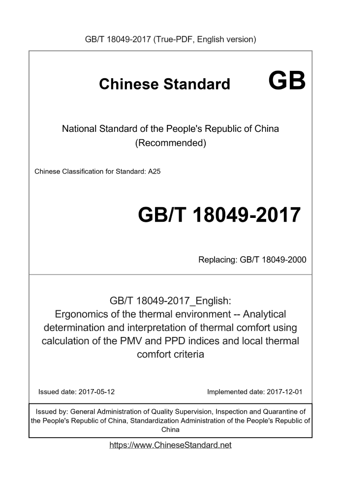 GB/T 18049-2017