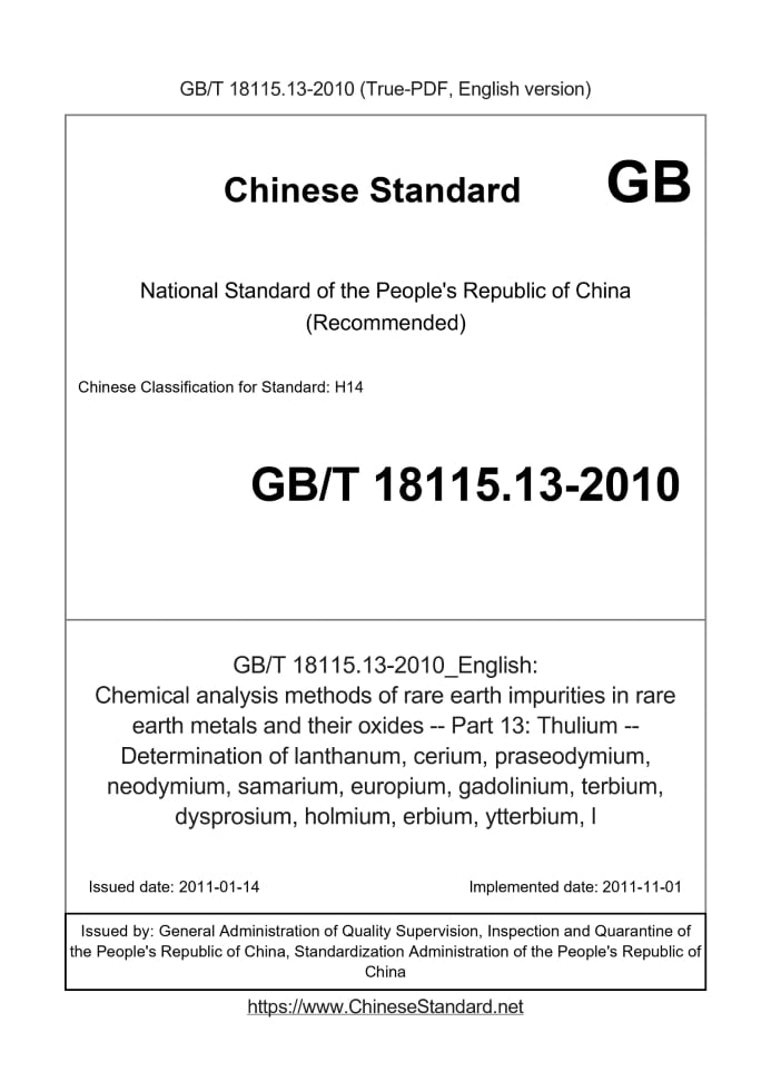 GB/T 18115.13-2010