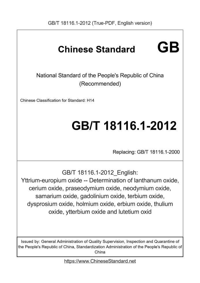 GB/T 18116.1-2012