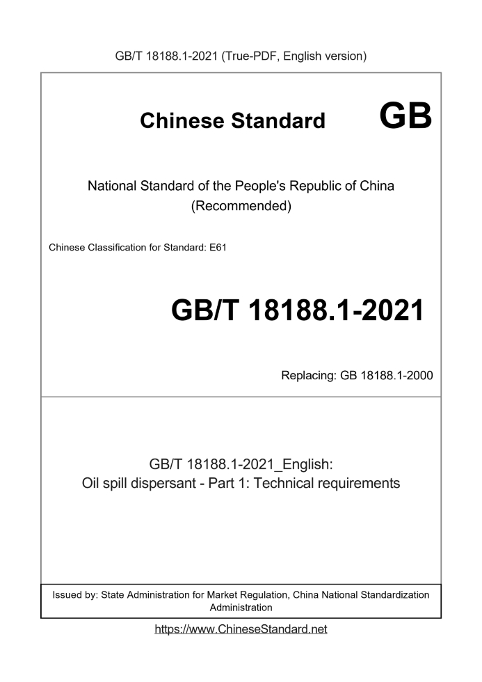 GB/T 18188.1-2021