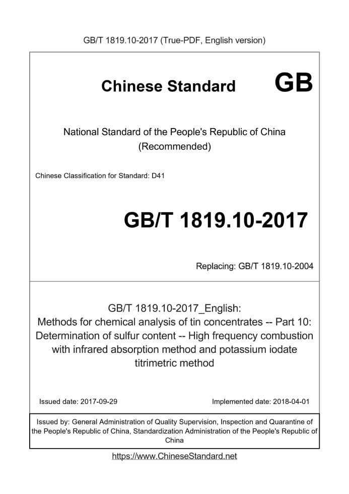 GB/T 1819.10-2017