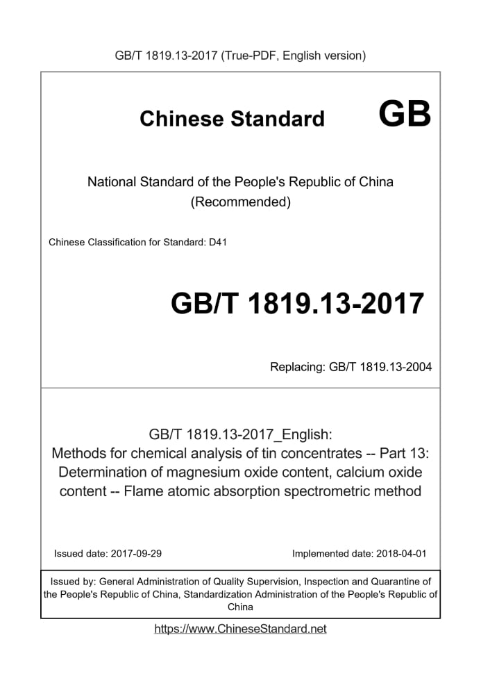 GB/T 1819.13-2017