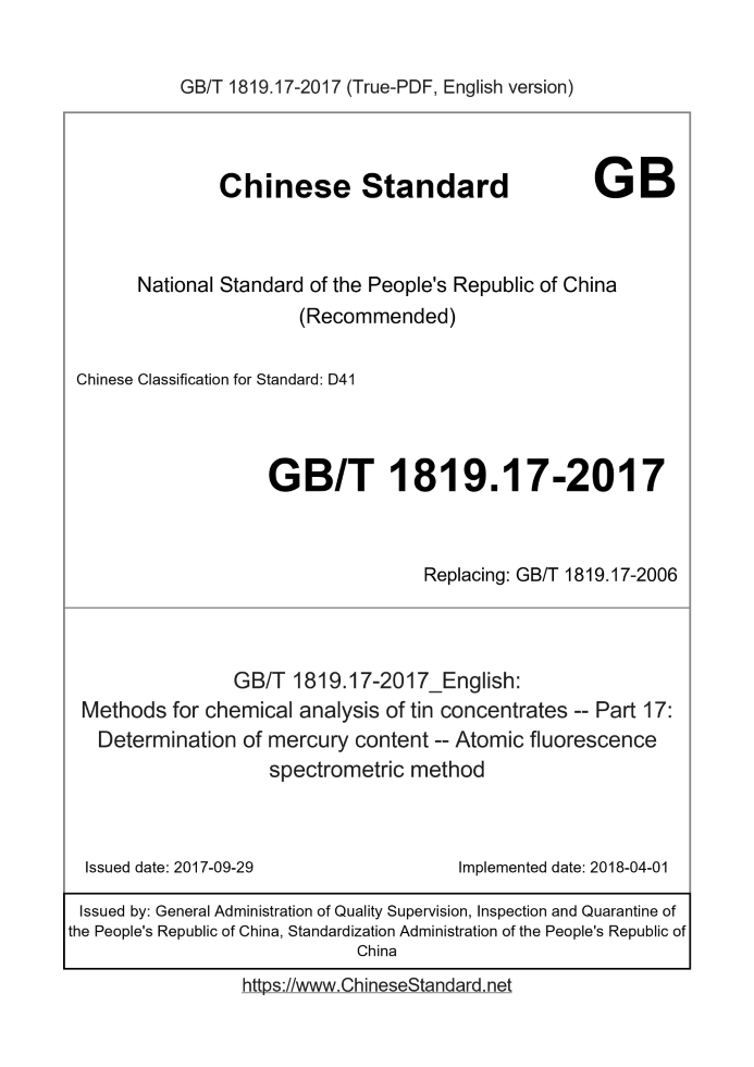 GB/T 1819.17-2017