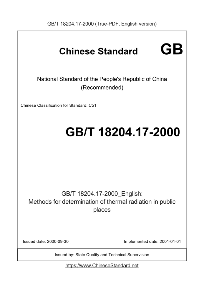 GB/T 18204.17-2000