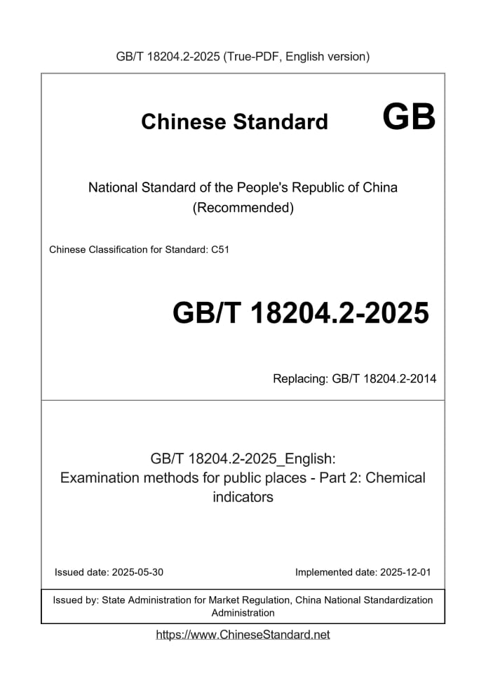 GB/T 18204.2-2025