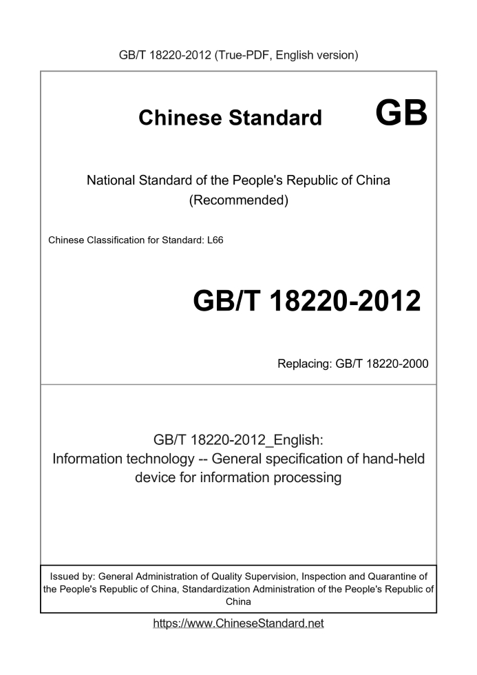 GB/T 18220-2012
