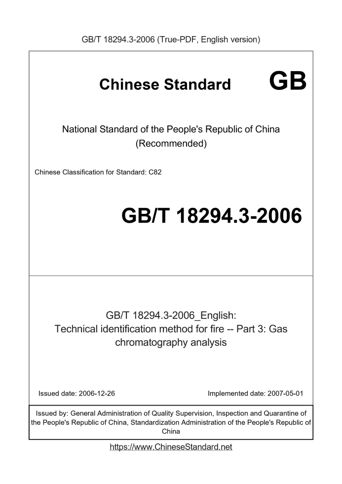 GB/T 18294.3-2006