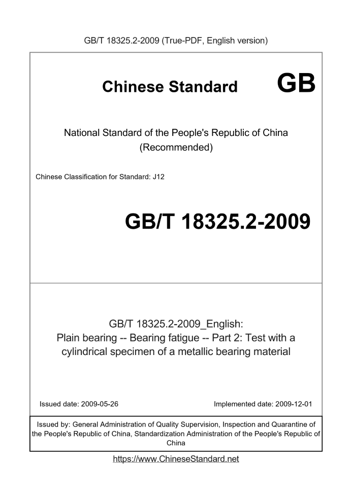 GB/T 18325.2-2009