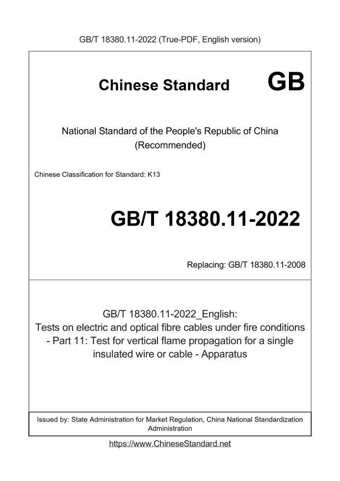 GB/T 18380.11-2022