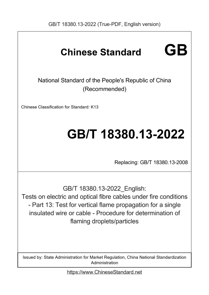 GB/T 18380.13-2022