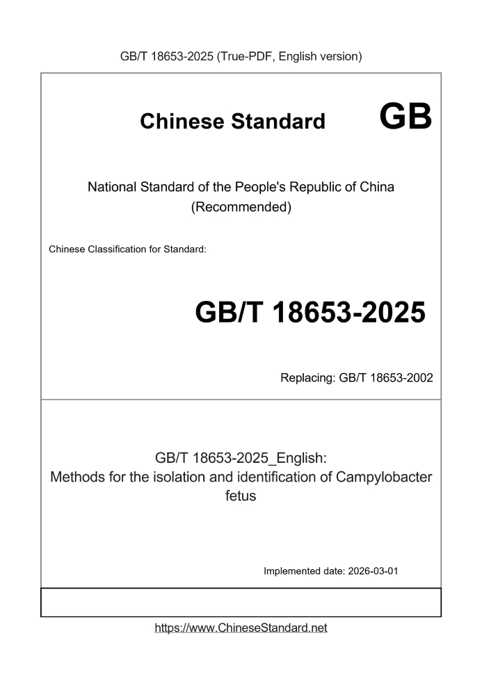 GB/T 18653-2025